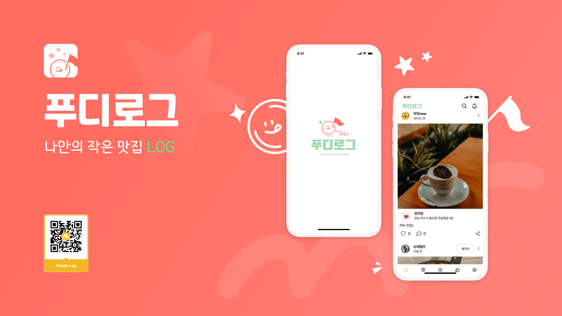 푸디로그
